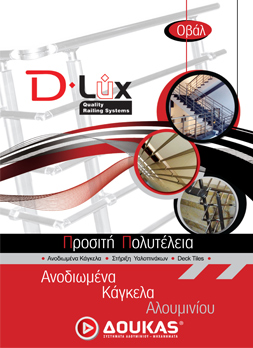 exofillo_anodiomena_alouminiou_oval_d-lux