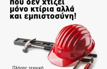 ΕΜΠΙΣΤΟΣΥΝΗ ΤΕΧΝΙΚΗ ΥΠΟΣΤΗΡΙΞΗ