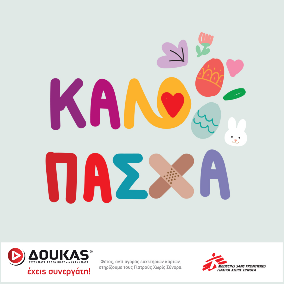 pasxa-doukas