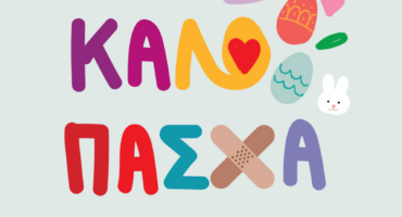 pasxa-doukas