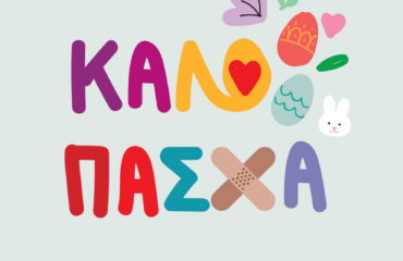 pasxa-doukas
