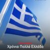28i oktovriou 2026