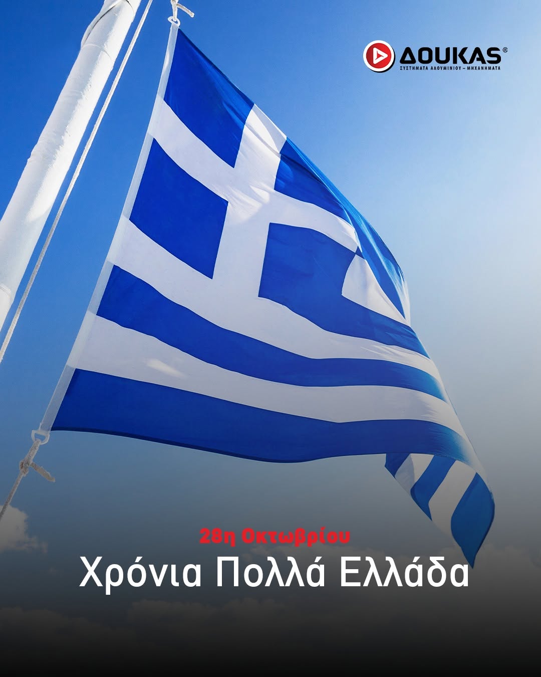 28i oktovriou 2026