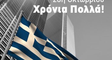 28i oktovriou_xronia polla