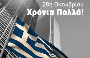 28i oktovriou_xronia polla