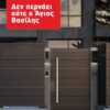 asfaleia_agios vasilis