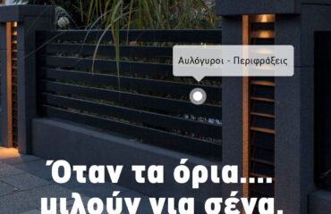 avlogyroi_perifrakseis_oria