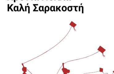 kali sarakosti
