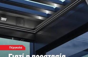 pergkoles oxi mono kalokairi