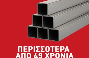 perissotera apo 49 xronia