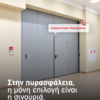 syromenes_portes_pyrasfaleias