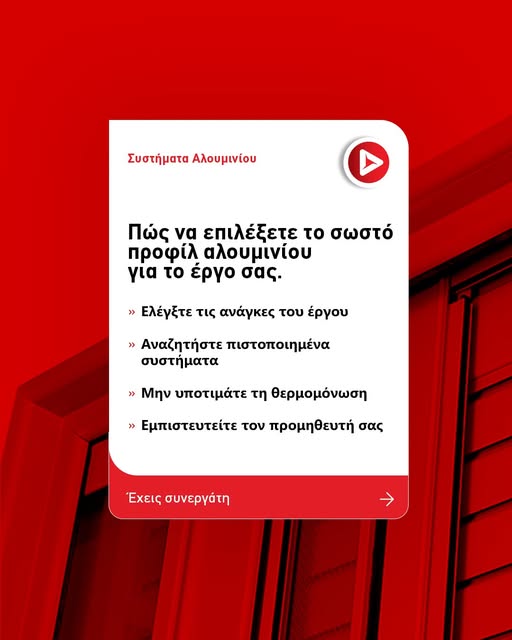 systimata alouminiou_epilogi
