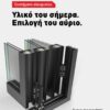 systimata alouminiou_yliko tou simera