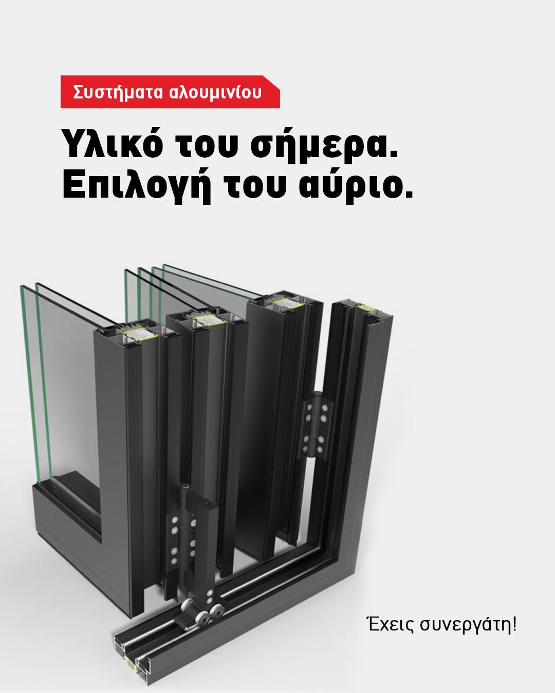 systimata alouminiou_yliko tou simera systimata alouminiou_yliko tou simera